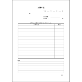 お預り証4 LibreOffice