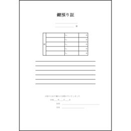 鍵預り証6 LibreOffice