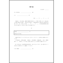 預り証7 LibreOffice