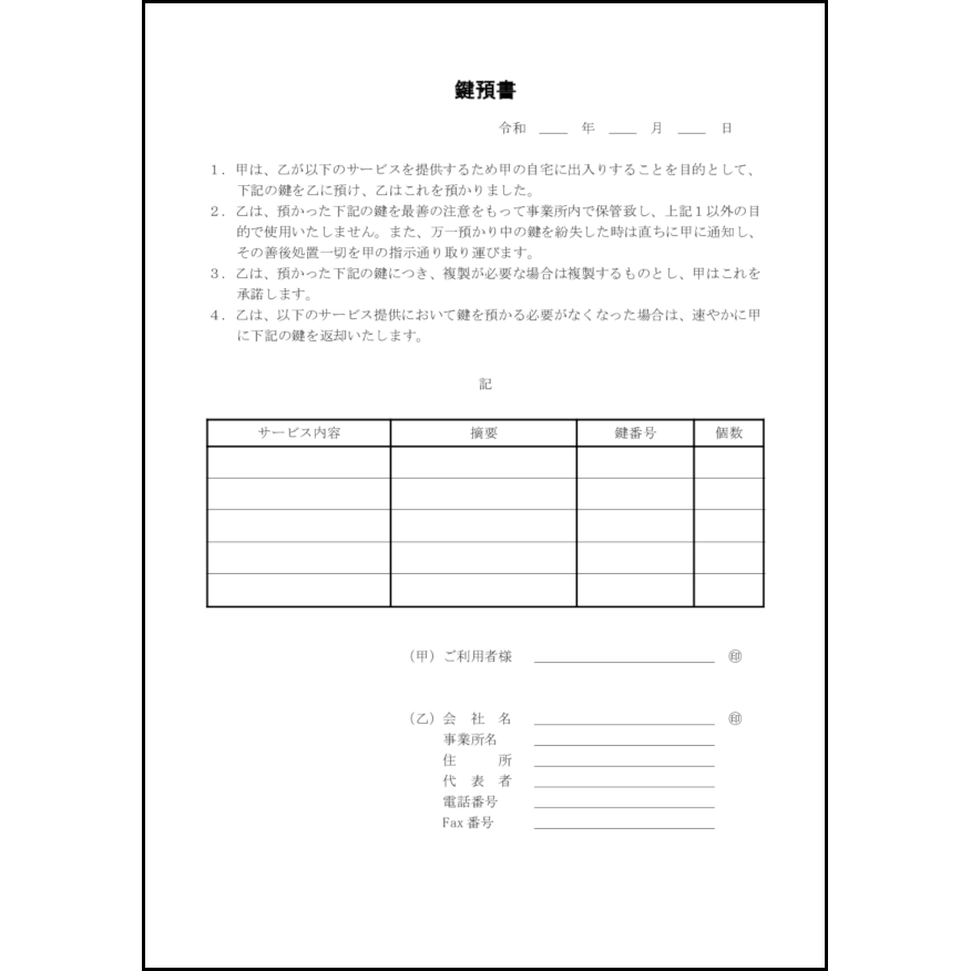 鍵預書10