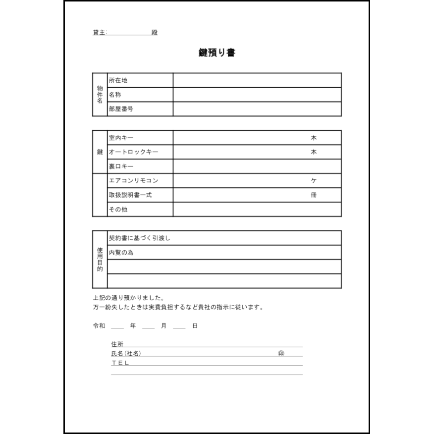 鍵預り書12