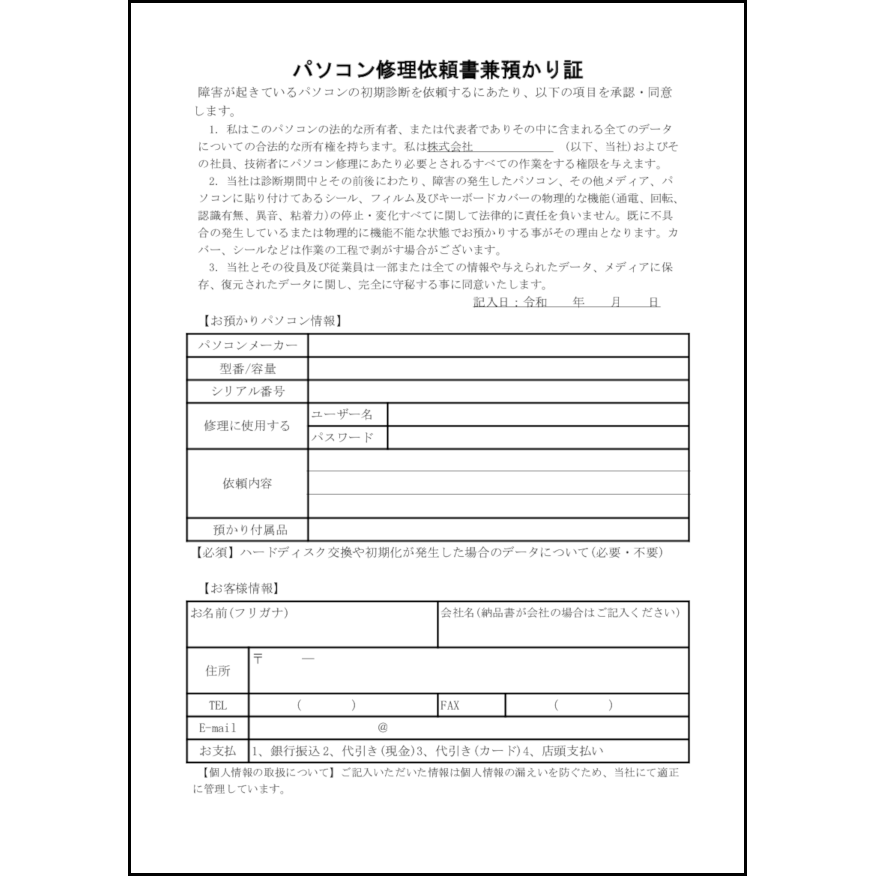 パソコン修理依頼書兼預かり証14