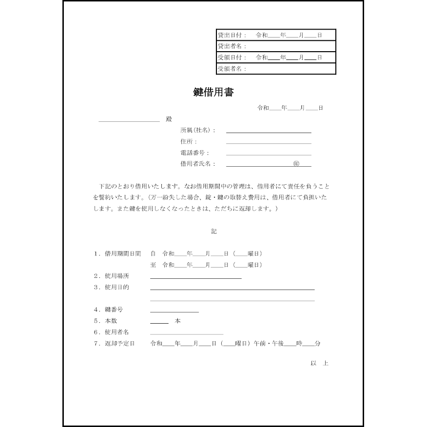 鍵借用書15