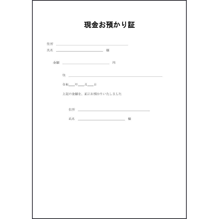 現金お預かり証16 LibreOffice