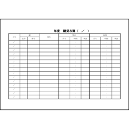 鍵貸与簿19 LibreOffice