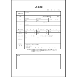 入社連絡票3 LibreOffice