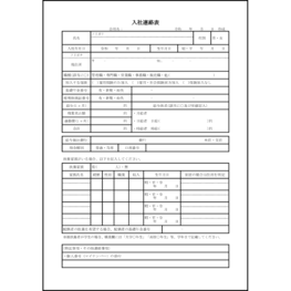 入社連絡票4 LibreOffice