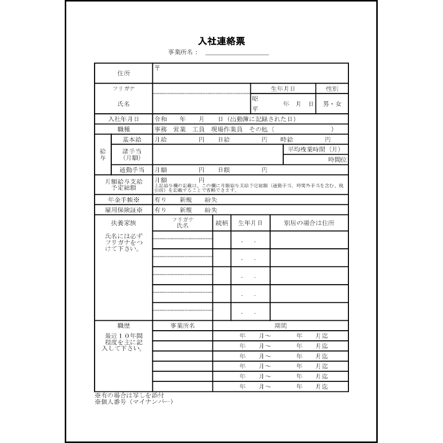 入社連絡票7 LibreOffice