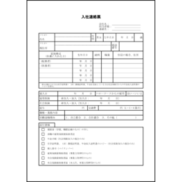 入社連絡票8 LibreOffice