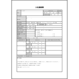 入社連絡票9 LibreOffice