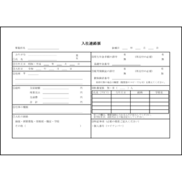 入社連絡票10 LibreOffice