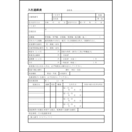 入社連絡表11 LibreOffice
