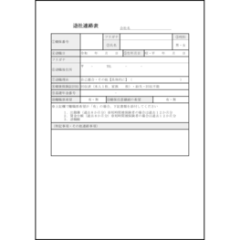 退社連絡表12 LibreOffice