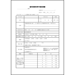 雇用保険取得手続依頼書13 LibreOffice