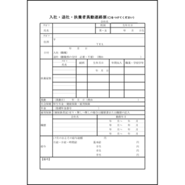 入社・退社・扶養者異動連絡票14 LibreOffice