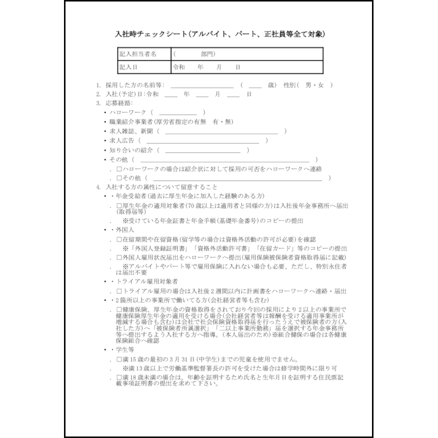 給与振込口座届 銀行振込 10 口座 勤怠管理 L活 Libreoffice活用サイト