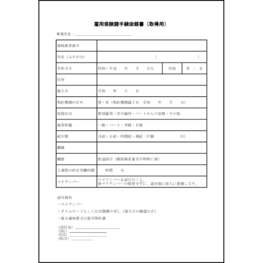 雇用保険諸手続依頼書（取得用）17 LibreOffice