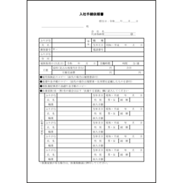 入社手続依頼書19 LibreOffice