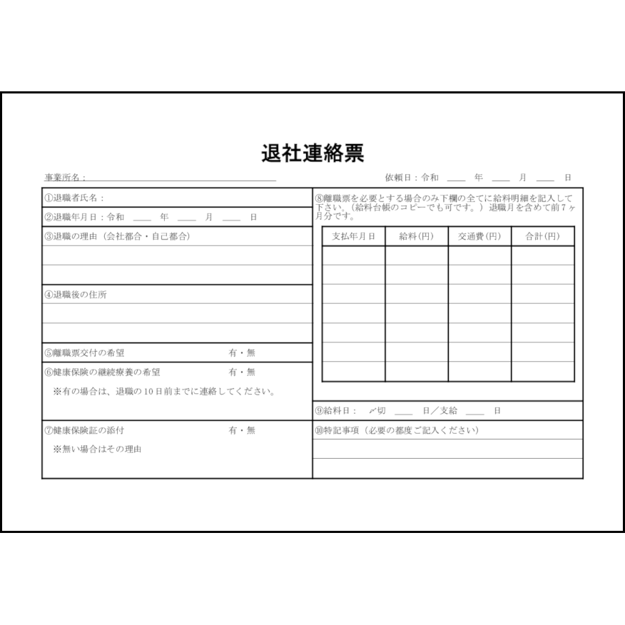 退社連絡票22