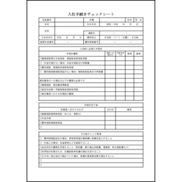 入社手続きチェックシート27 LibreOffice