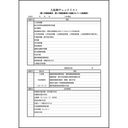 入社時チェックリスト28 LibreOffice