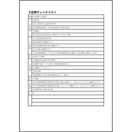 入社時チェックリスト29 LibreOffice