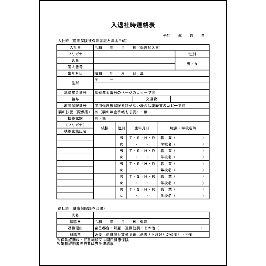 入退社時連絡表31