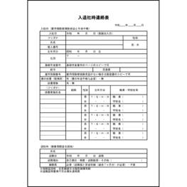 入退社時連絡表31 LibreOffice