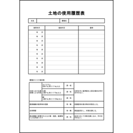 土地の使用履歴表5 LibreOffice