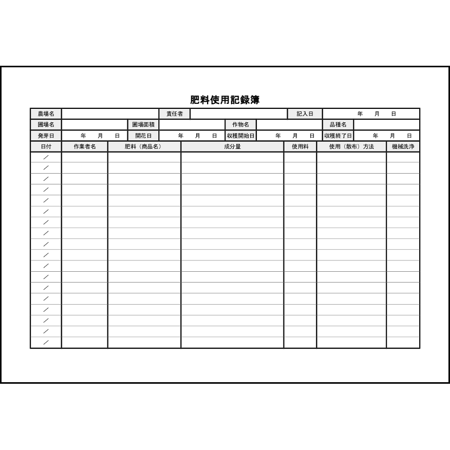 肥料使用記録簿13