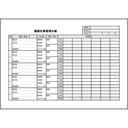 農薬在庫管理台帳14 LibreOffice