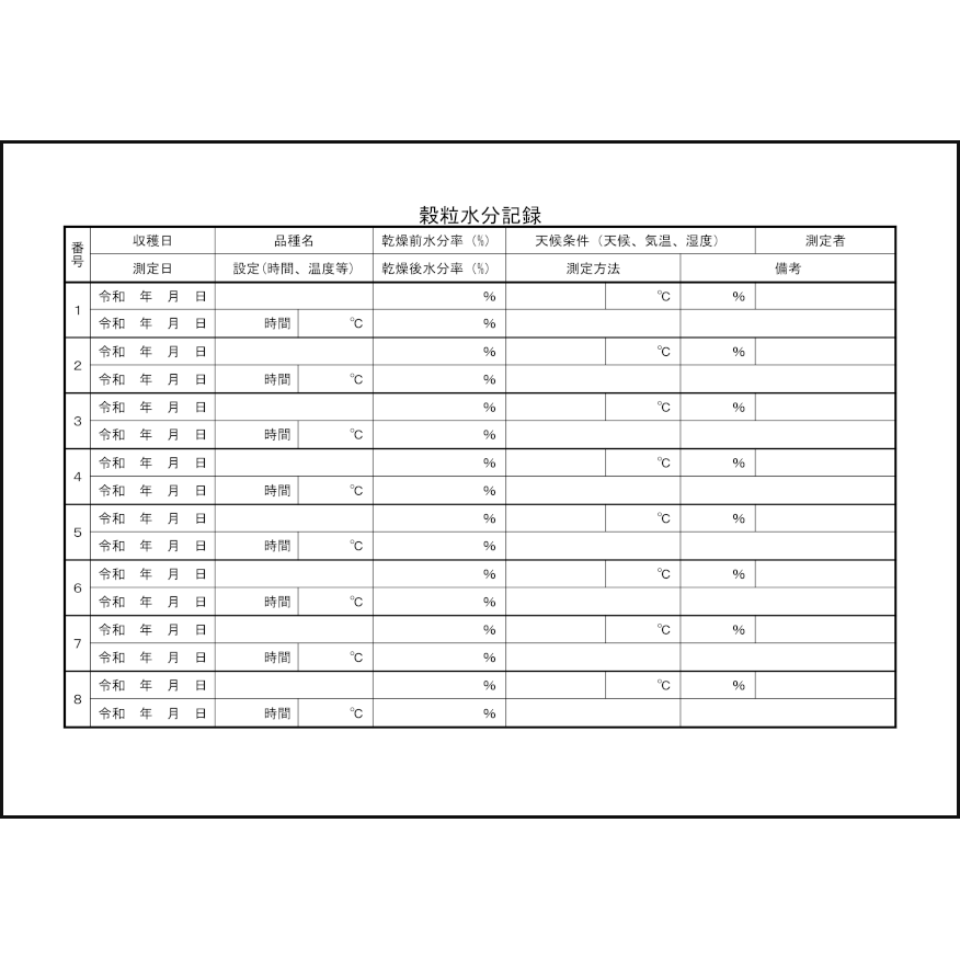 穀粒水分記録18