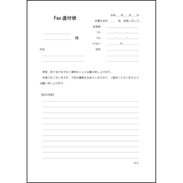 ファックス送付状2 LibreOffice