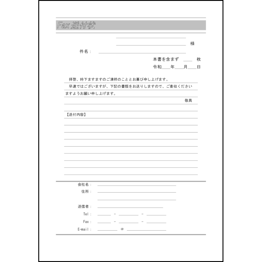 ファックス送付状3