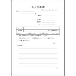 ファックス送付状5 LibreOffice