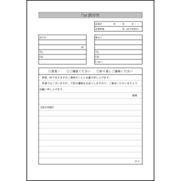 ファックス送付状6 LibreOffice