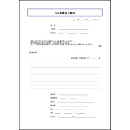 ファックス送付状7 LibreOffice