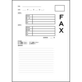 ファックス送付状8 LibreOffice