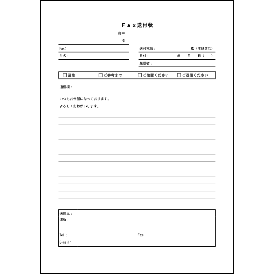 ファックス送付状9 LibreOffice