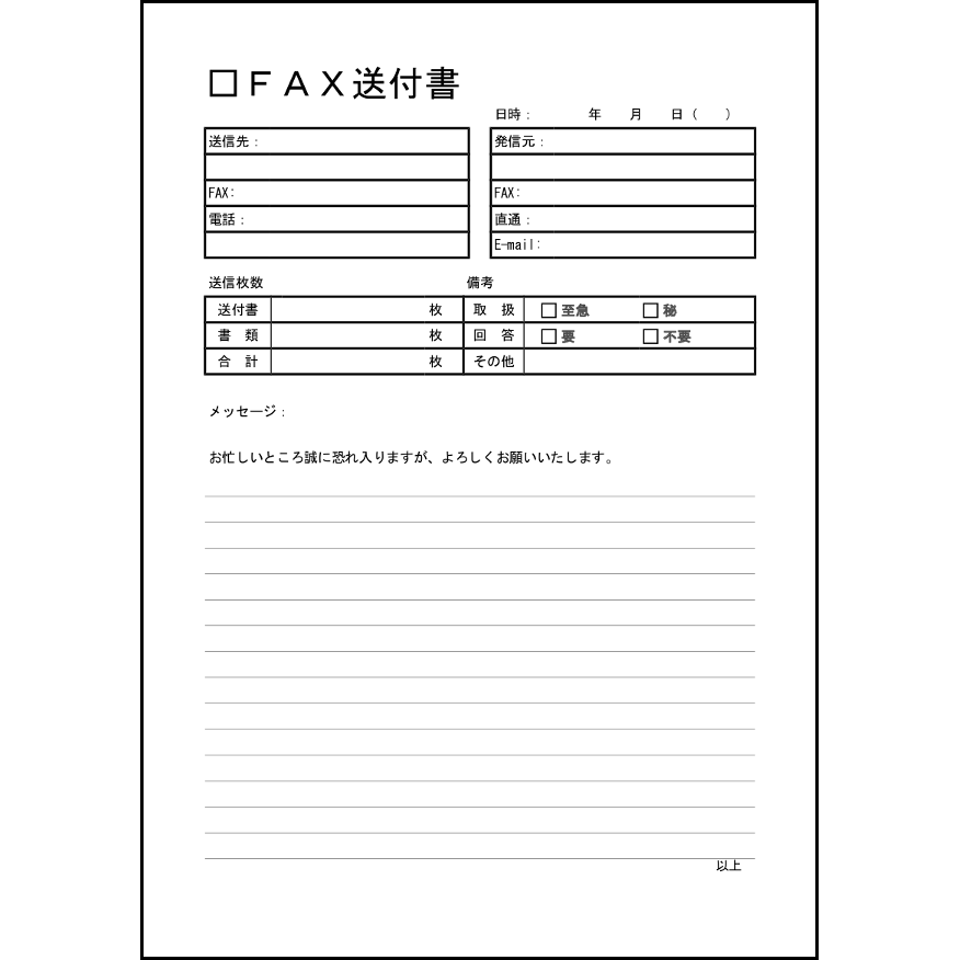 L活 Libreoffice活用サイト ファックス送付状 ビジネス