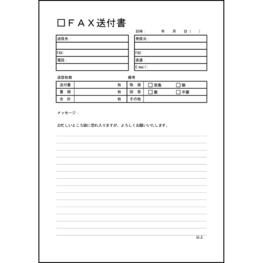 ファックス送付状11 LibreOffice
