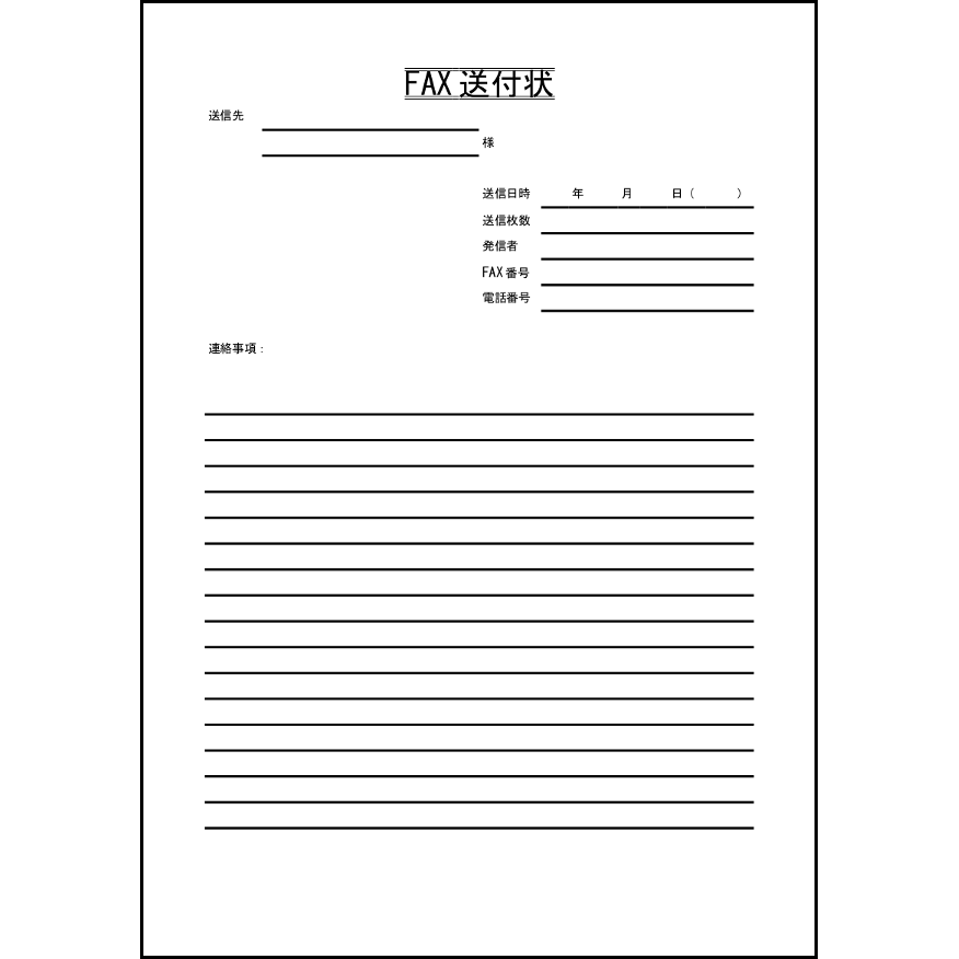 ファックス送付状13