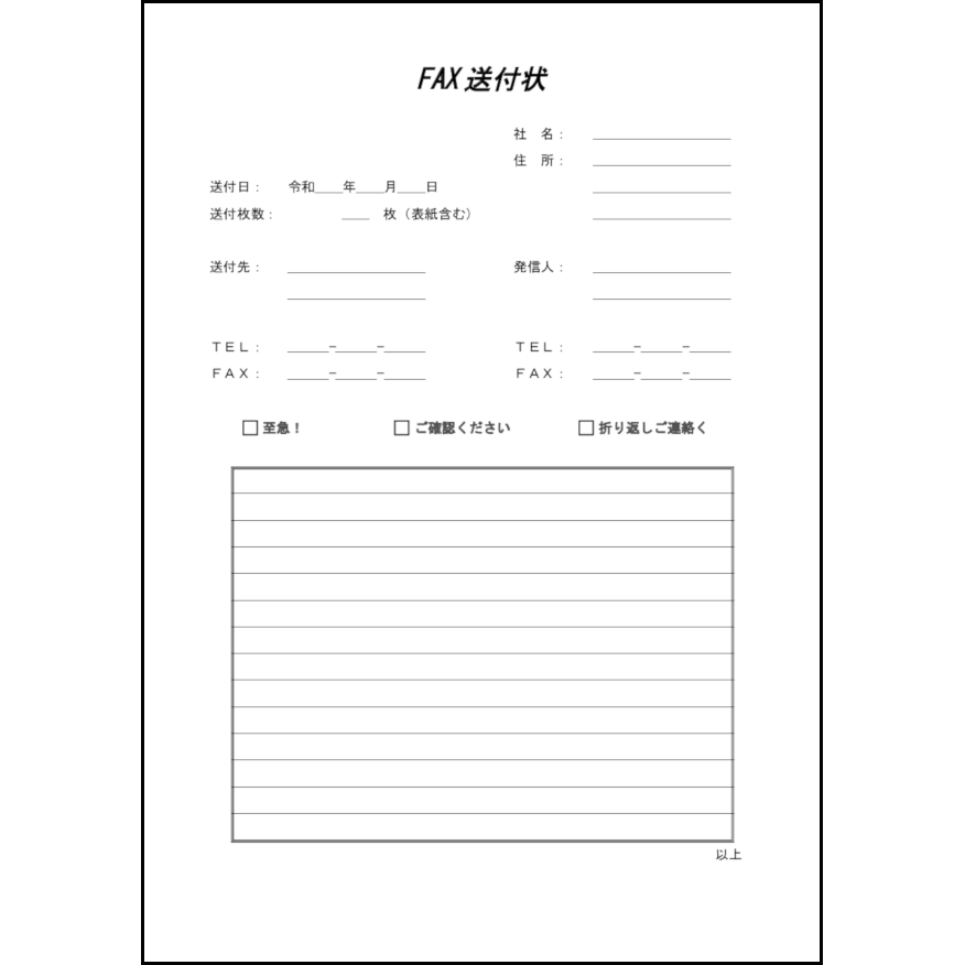 ファックス送付状16