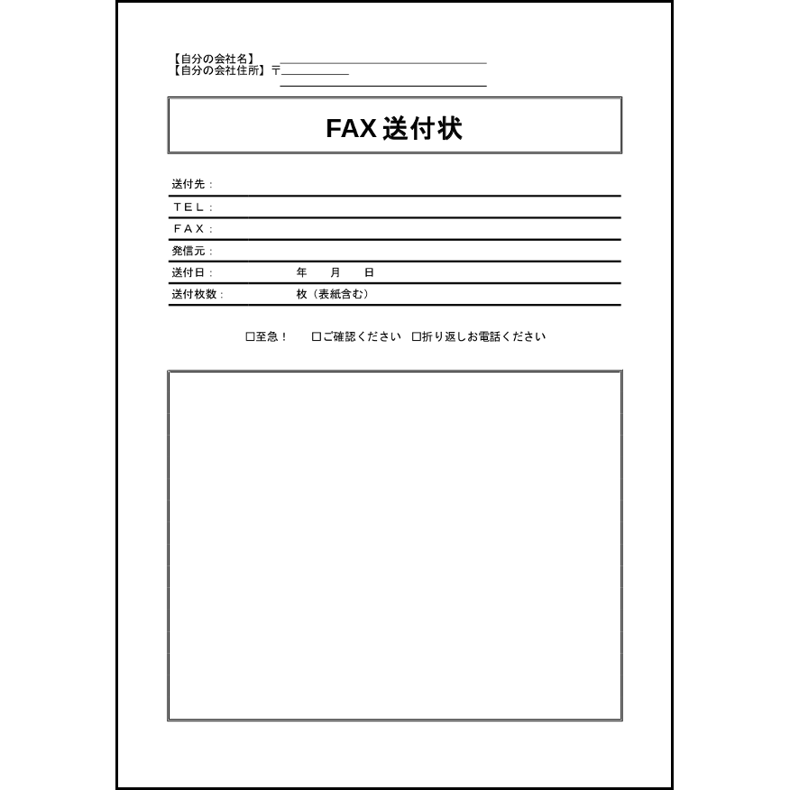 ファックス送付状17