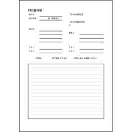 ファックス送付状18 LibreOffice