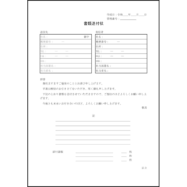 書類送付状1 LibreOffice