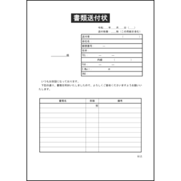 書類送付状2 LibreOffice