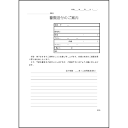 書類送付のご案内3 LibreOffice