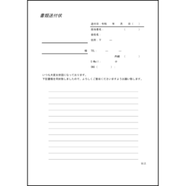書類送付状5 LibreOffice