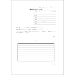 書類送付状6 LibreOffice